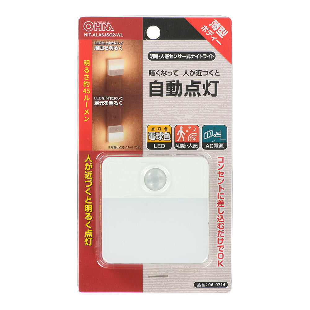 LEDナイトライト（明暗＋人感センサー/45 lm/電球色）_06-0714_NIT-ALA6JSQ2-WL_OHM（オーム電機）