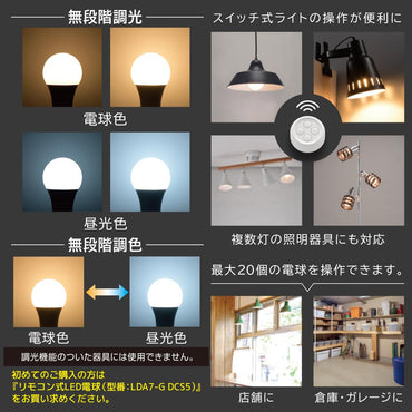 リモコン式LED電球【追加電球】（60形相当/無段階調光/無段階調色/850 lm/7.2W/E26）_06-1740_LDA7-G DCT5_OHM（オーム電機）