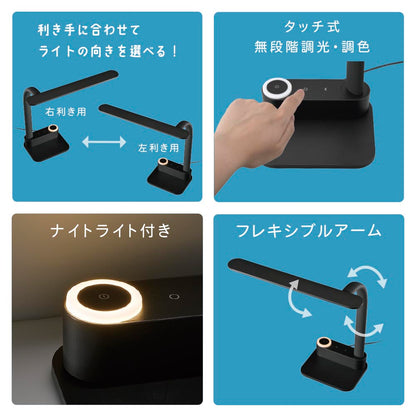 LEDデスクライト（タッチ式無段階調光・3段階調色/フレキシブルアーム/右・左利き用/Ra95/825 lm/14W/ブラック）_06-1950_ODS-LDCR95K-K_OHM（オーム電機）