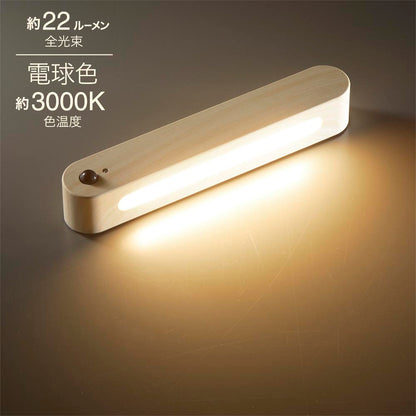 LEDナイトライト（高演色Ra95/人感＆明暗センサー/22 lm/強力マグネット/USB充電/明るい木目調）_06-3811_NIT-BK06-W_OHM（オーム電機）