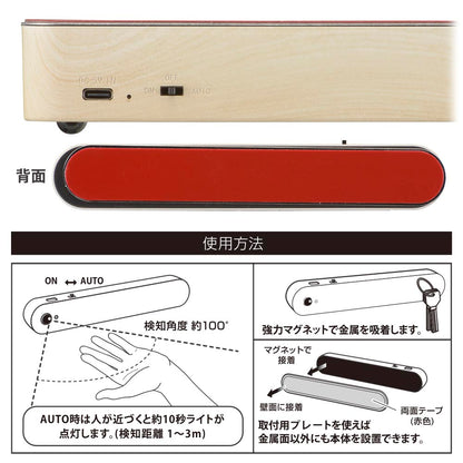 LEDナイトライト（高演色Ra95/人感＆明暗センサー/22 lm/強力マグネット/USB充電/明るい木目調）_06-3811_NIT-BK06-W_OHM（オーム電機）