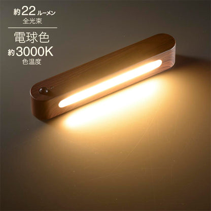 LEDナイトライト（高演色Ra95/人感＆明暗センサー/22 lm/強力マグネット/USB充電/暗い木目調）_06-3812_NIT-BK06-K_OHM（オーム電機）