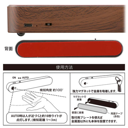 LEDナイトライト（高演色Ra95/人感＆明暗センサー/22 lm/強力マグネット/USB充電/暗い木目調）_06-3812_NIT-BK06-K_OHM（オーム電機）