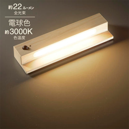 LEDナイトライト（高演色Ra95/人感＆明暗センサー/22 lm/強力マグネット/USB充電/明るい木目調）_06-3813_NIT-BK10-W_OHM（オーム電機）