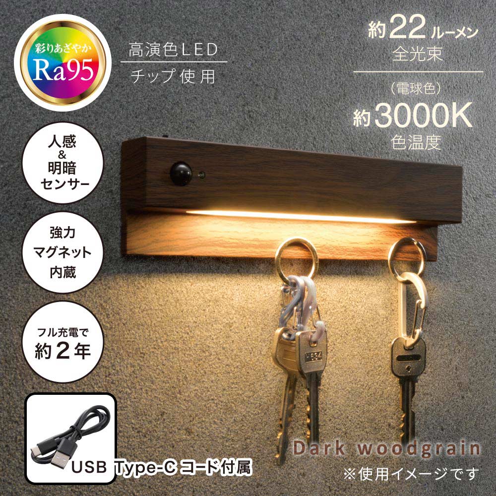 LEDナイトライト（高演色Ra95/人感＆明暗センサー/22 lm/強力マグネット/USB充電/暗い木目調）_06-3814_NIT-BK10-K_OHM（オーム電機）