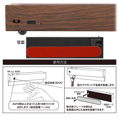 LEDナイトライト（高演色Ra95/人感＆明暗センサー/22 lm/強力マグネット/USB充電/暗い木目調）_06-3814_NIT-BK10-K_OHM（オーム電機）