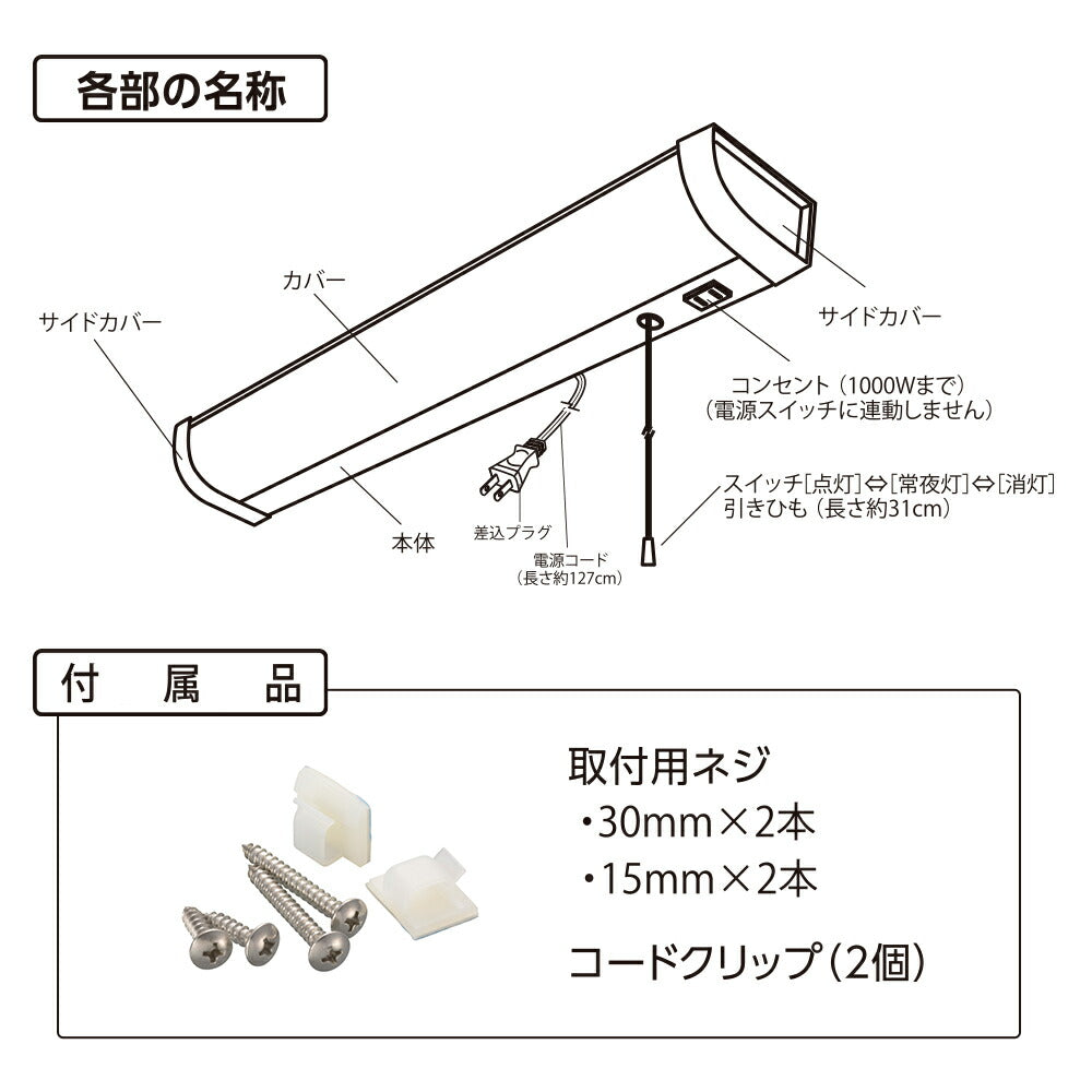 LED流し元灯 15W形（引きひもスイッチ/長さ465mm/960 lm/9.0W/昼光色相当/屋内専用/配線工事不要）_06-4190_LT-LSL09D-HS_OHM（オーム電機）