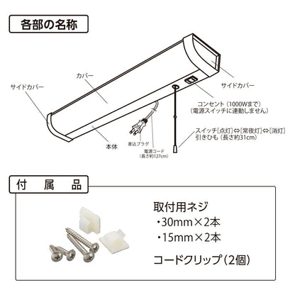 LED流し元灯 15W形（引きひもスイッチ/長さ465mm/960 lm/9.0W/昼光色相当/屋内専用/配線工事不要）_06-4190_LT-LSL09D-HS_OHM（オーム電機）