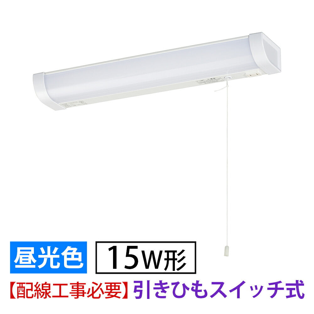 LED流し元灯 15W形（引きひもスイッチ/長さ465mm/960 lm/9.0W/昼光色相当/屋内専用/配線工事必要）_06-4191_LT-LSL09D-HC_OHM（オーム電機）