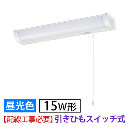 LED流し元灯 15W形（引きひもスイッチ/長さ465mm/960 lm/9.0W/昼光色相当/屋内専用/配線工事必要）_06-4191_LT-LSL09D-HC_OHM（オーム電機）