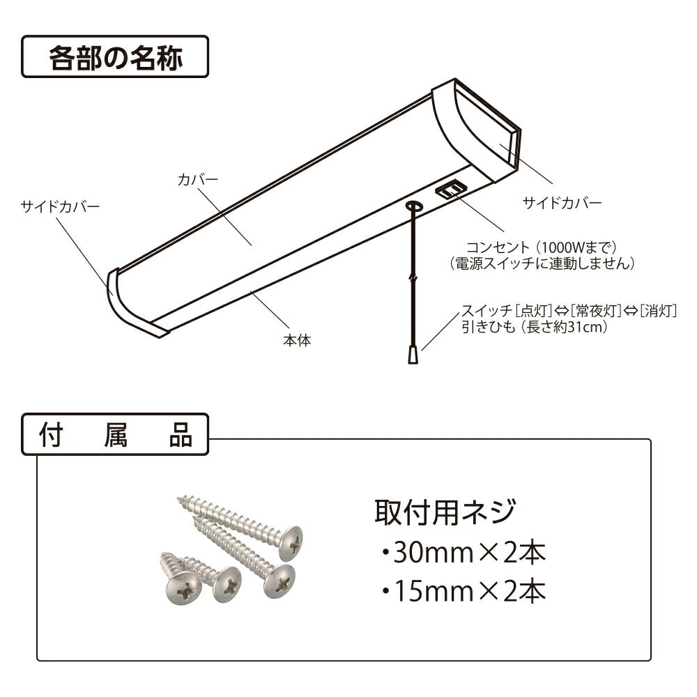 LED流し元灯 15W形（引きひもスイッチ/長さ465mm/960 lm/9.0W/昼光色相当/屋内専用/配線工事必要）_06-4191_LT-LSL09D-HC_OHM（オーム電機）