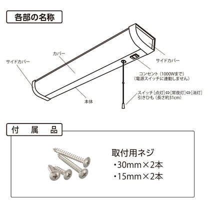 LED流し元灯 15W形（引きひもスイッチ/長さ465mm/960 lm/9.0W/昼光色相当/屋内専用/配線工事必要）_06-4191_LT-LSL09D-HC_OHM（オーム電機）