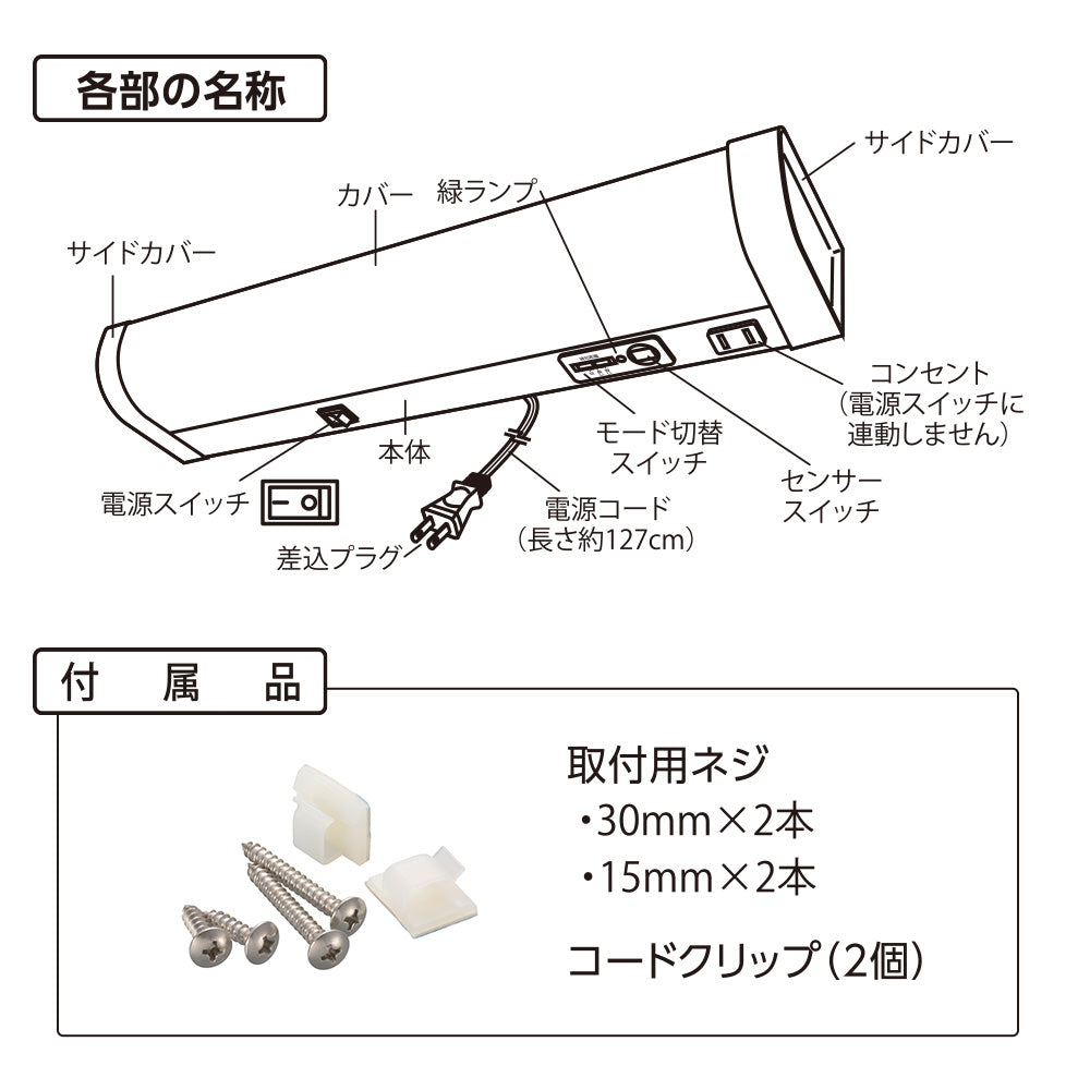 LED流し元灯 15W形（センサースイッチ/長さ465mm/960 lm/9.0W/昼光色相当/屋内専用/配線工事不要）_06-4192_LT-LSL09D-HSS_OHM（オーム電機）