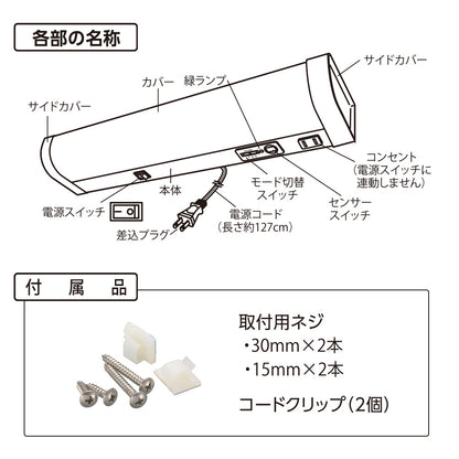 LED流し元灯 15W形（センサースイッチ/長さ465mm/960 lm/9.0W/昼光色相当/屋内専用/配線工事不要）_06-4192_LT-LSL09D-HSS_OHM（オーム電機）