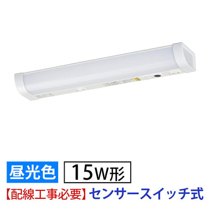 LED流し元灯 15W形（センサースイッチ/長さ465mm/960 lm/9.0W/昼光色相当/屋内専用/配線工事必要）_06-4193_LT-LSL09D-HCS_OHM（オーム電機）