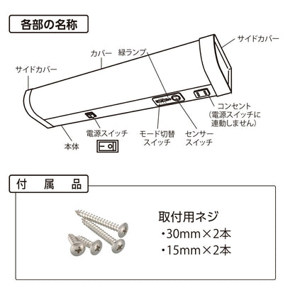 LED流し元灯 15W形（センサースイッチ/長さ465mm/960 lm/9.0W/昼光色相当/屋内専用/配線工事必要）_06-4193_LT-LSL09D-HCS_OHM（オーム電機）