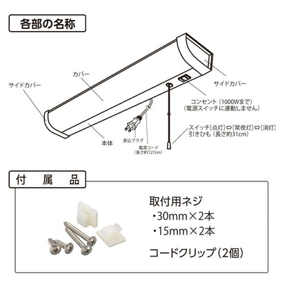 LED流し元灯 20W形（引きひもスイッチ/長さ630mm/1300 lm/12.3W/昼光色相当/屋内専用/配線工事不要）_06-4194_LT-LSL13D-HS_OHM（オーム電機）