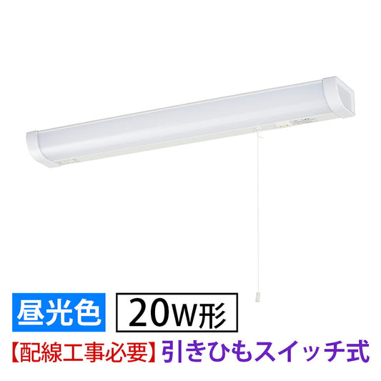 LED流し元灯 20W形（引きひもスイッチ/長さ630mm/1300 lm/12.3W/昼光色相当/屋内専用/配線工事必要）_06-4195_LT-LSL13D-HC_OHM（オーム電機）