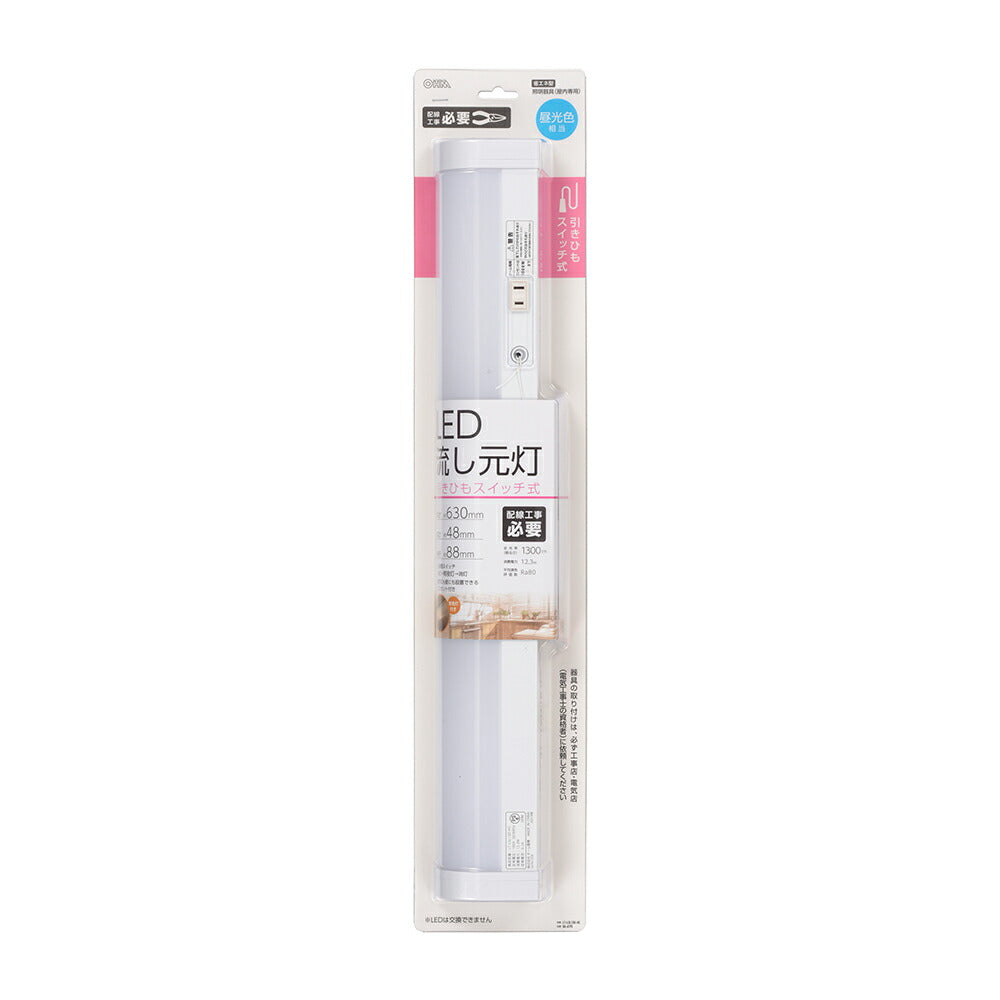 LED流し元灯 20W形（引きひもスイッチ/長さ630mm/1300 lm/12.3W/昼光色相当/屋内専用/配線工事必要）_06-4195_LT-LSL13D-HC_OHM（オーム電機）