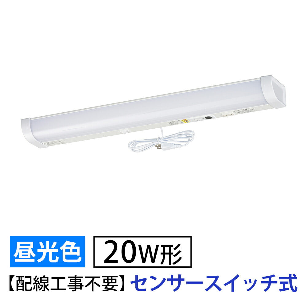 LED流し元灯 20W形（センサースイッチ/長さ630mm/1300 lm/12.3W/昼光色相当/屋内専用/配線工事不要）_06-4196_LT-LSL13D-HSS_OHM（オーム電機）