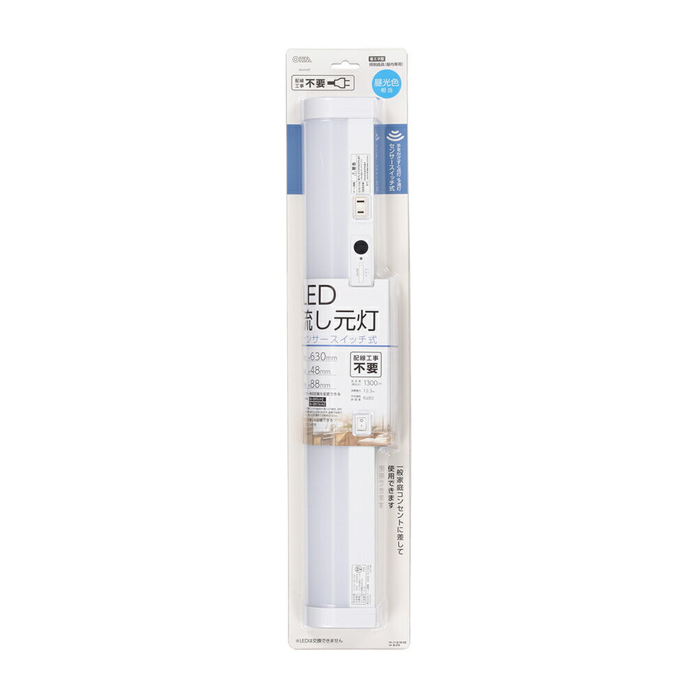 LED流し元灯 20W形（センサースイッチ/長さ630mm/1300 lm/12.3W/昼光色相当/屋内専用/配線工事不要）_06-4196_LT-LSL13D-HSS_OHM（オーム電機）