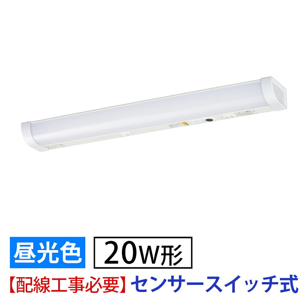 LED流し元灯 20W形（センサースイッチ/長さ630mm/1300 lm/12.3W/昼光色相当/屋内専用/配線工事必要）_06-4197_LT-LSL13D-HCS_OHM（オーム電機）