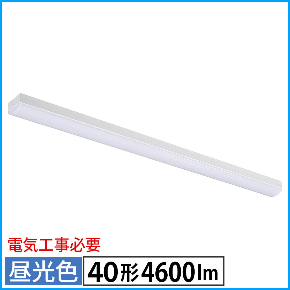 LEDベースライト（トラフ型/40形/100-242V電圧対応/昼光色/4600 lm/電気工事必要）_06-4255_LT-BS4400C08N-D_OHM（オーム電機）
