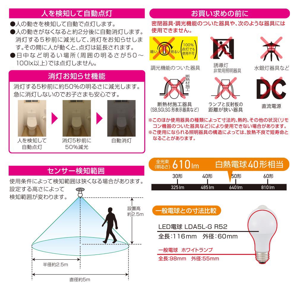 LED電球（40形相当/人感明暗センサー付/E26/5.1W/電球色/610 lm）_06-4785_LDA5L-G R52_OHM（オーム電機）