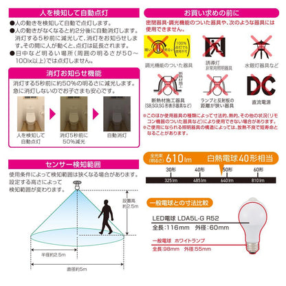LED電球（40形相当/人感明暗センサー付/E26/5.1W/電球色/610 lm）_06-4785_LDA5L-G R52_OHM（オーム電機）