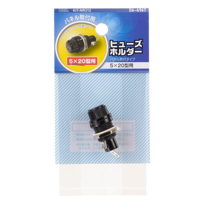 ヒューズホルダー（パネル取付用 厚さ最大3mm/5.2×20mm用/10A-250V）_06-4967_KIT-NR312_OHM（オーム電機）