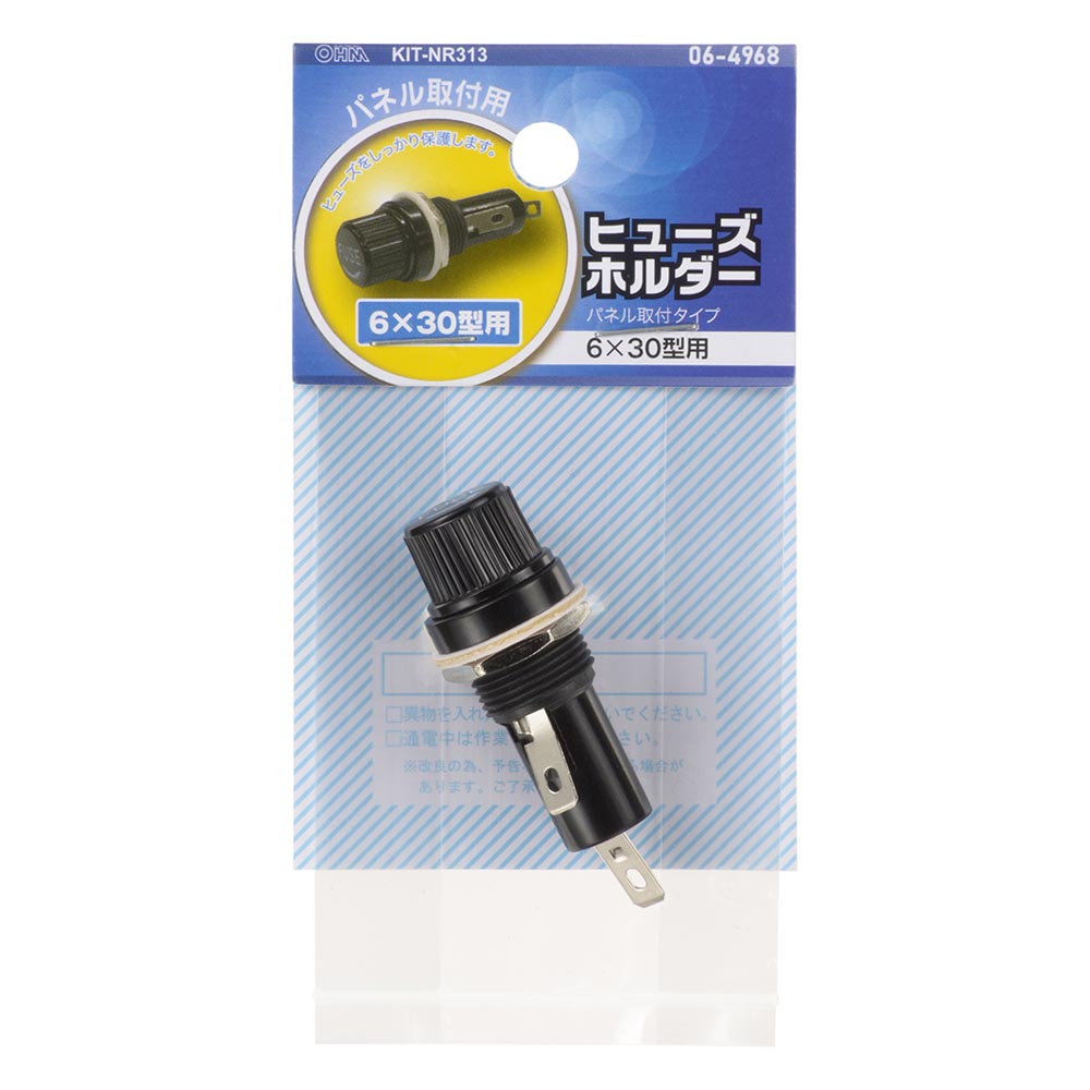 ヒューズホルダー（パネル取付用 厚さ最大4.5mm/6×30型用/10A-250V）_06-4968_KIT-NR313_OHM（オーム電機）
