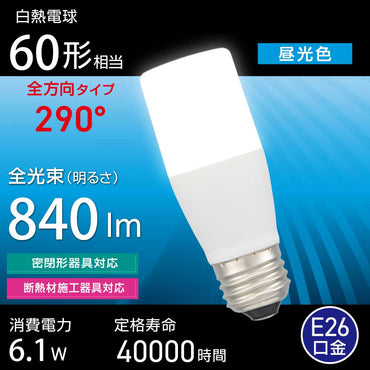LED電球（白熱電球60形相当/昼光色/840 lm/6.1W/E26/全方向290°/密閉形器具対応/断熱材施工器具対応）_06-4993_LDT6D-G IS5_OHM（オーム電機）