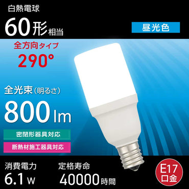 LED電球 T形（小形60形相当/昼光色/800 lm/6.1W/E17/全方向290°/密閉形器具対応/断熱材施工器具対応）_06-4999_LDT6D-G-E17 IS5_OHM（オーム電機）