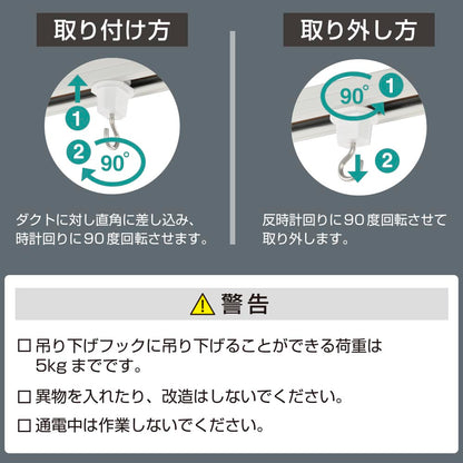 吊り下げフック（ライティングダクト用/耐荷重5kgまで/ホワイト）_06-5029_ORL-5HW_OHM（オーム電機）