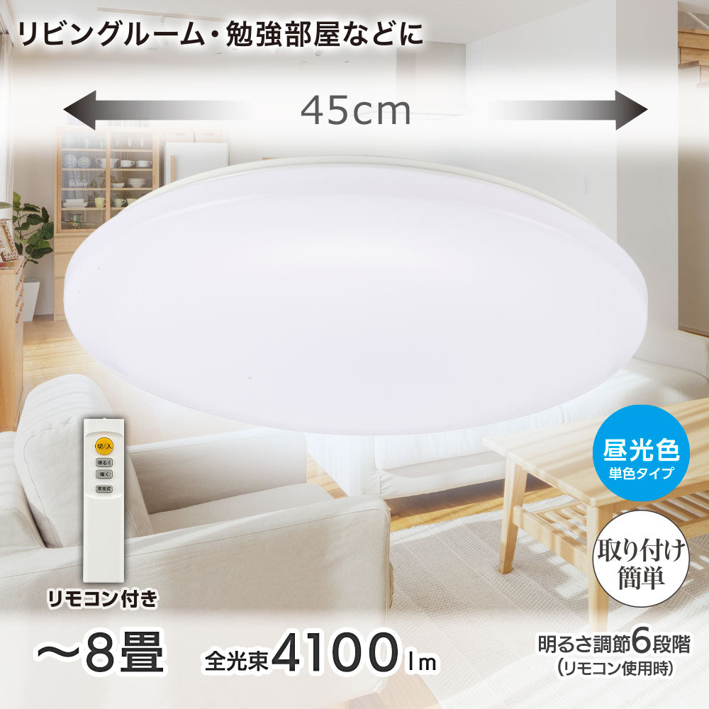 LEDシーリングライト（直径45cm/～8畳/昼光色/調光6段階/4100 lm/34W）_06-5059_LE-Y40S8R-WD_OHM（オーム電機）