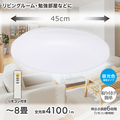 LEDシーリングライト（直径45cm/～8畳/昼光色/調光6段階/4100 lm/34W）_06-5059_LE-Y40S8R-WD_OHM（オーム電機）