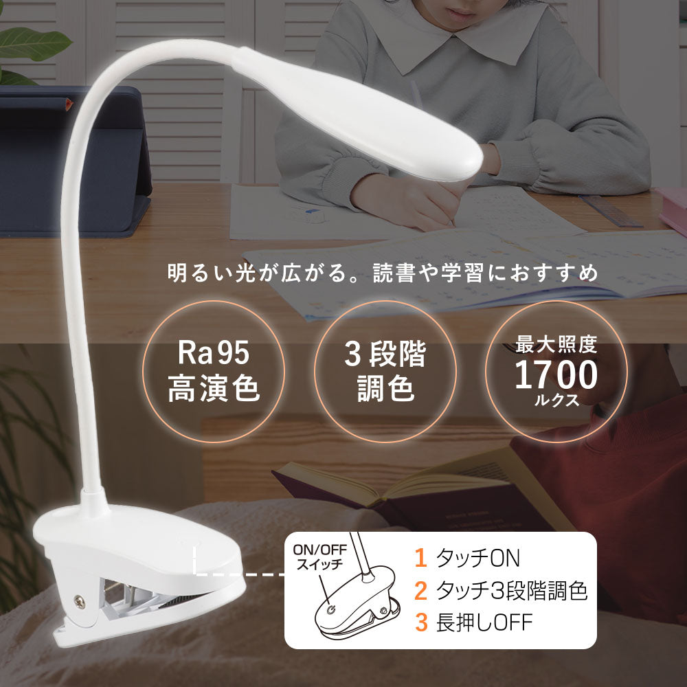 クリップライト（3段階調色/USB電源/370 lm/3.5W/高演色Ra95/ホワイト）_06-5084_LTC-LD01RK-W_OHM（オーム電機）