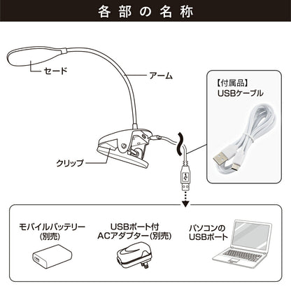 クリップライト（3段階調色/USB電源/370 lm/3.5W/高演色Ra95/ホワイト）_06-5084_LTC-LD01RK-W_OHM（オーム電機）