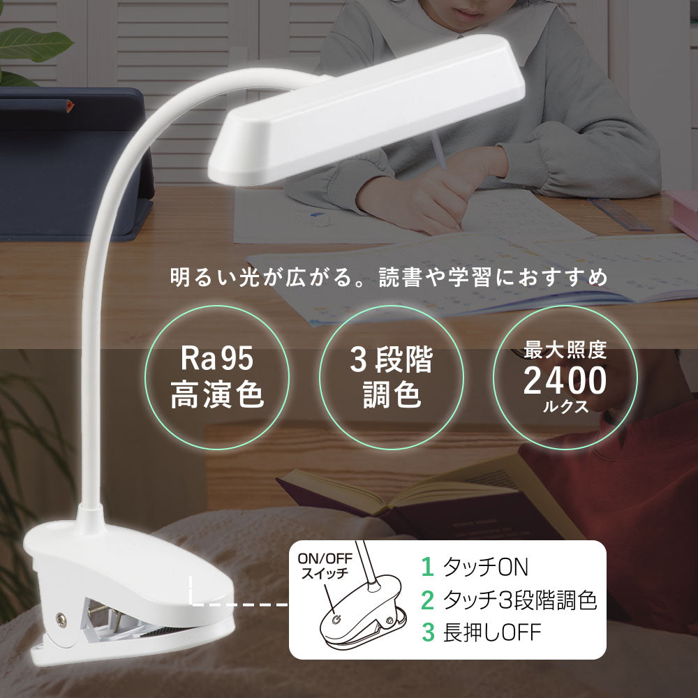 クリップライト（3段階調色/USB電源/470 lm/5W/高演色Ra95/ホワイト）_06-5085_LTC-LD02RK-W_OHM（オーム電機）