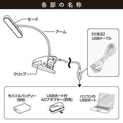 クリップライト（3段階調色/USB電源/470 lm/5W/高演色Ra95/ホワイト）_06-5085_LTC-LD02RK-W_OHM（オーム電機）