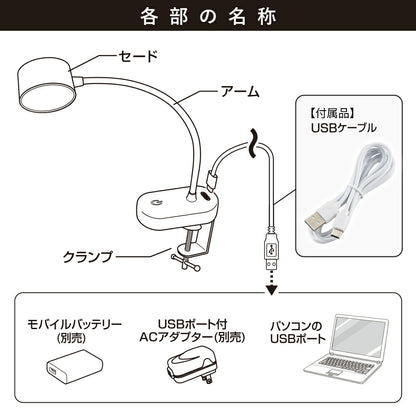 クランプライト（3段階調色/USB電源/330 lm/3.5W/高演色Ra95/ホワイト）_06-5086_LTC-LD03RK-W_OHM（オーム電機）