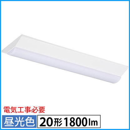 LEDベースライト（逆富士型/20形/100-242V電圧対応/昼光色/1800 lm/電気工事必要）_06-5143_LT-BS2200V20N-D_OHM（オーム電機）