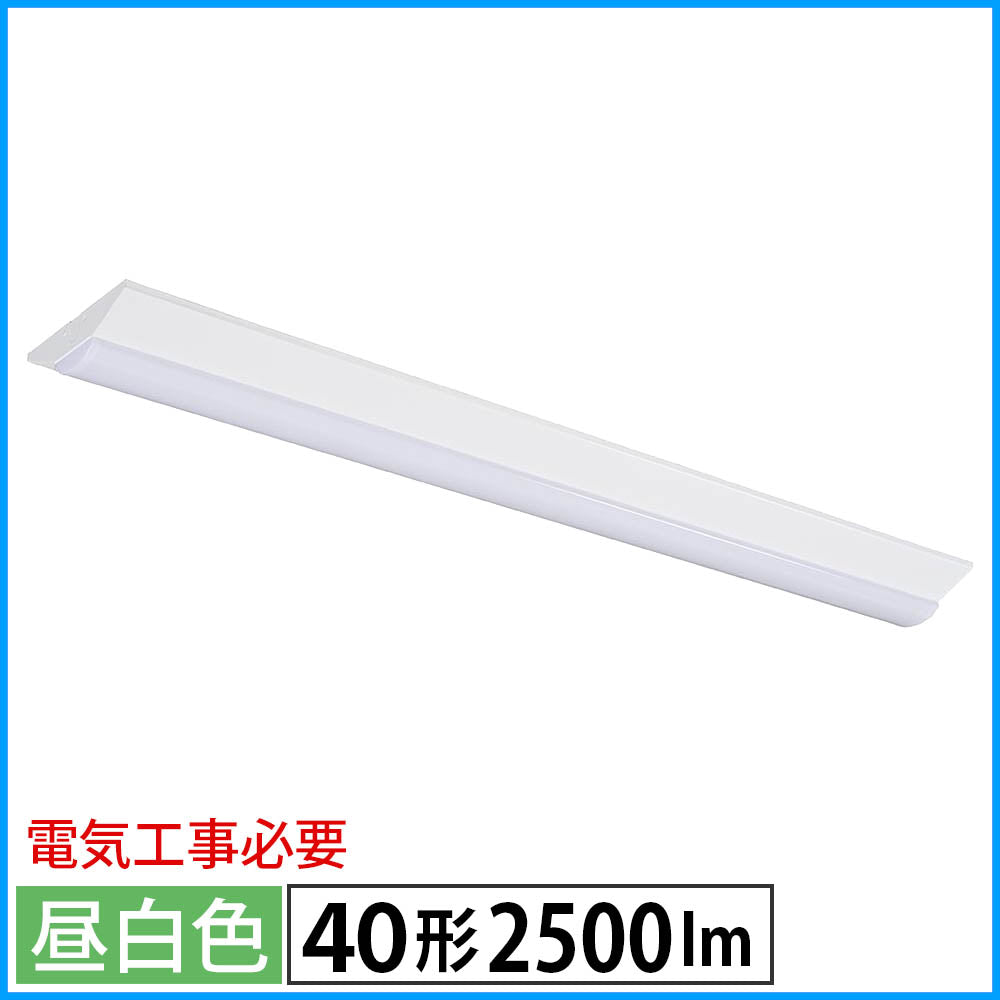 LEDベースライト（逆富士型/40形/100-242V電圧対応/昼白色/2500 lm/電気工事必要）_06-5145_LT-BS4200V20N-N_OHM（オーム電機）