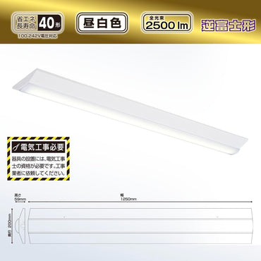 LEDベースライト（逆富士型/40形/100-242V電圧対応/昼白色/2500 lm/電気工事必要）_06-5145_LT-BS4200V20N-N_OHM（オーム電機）