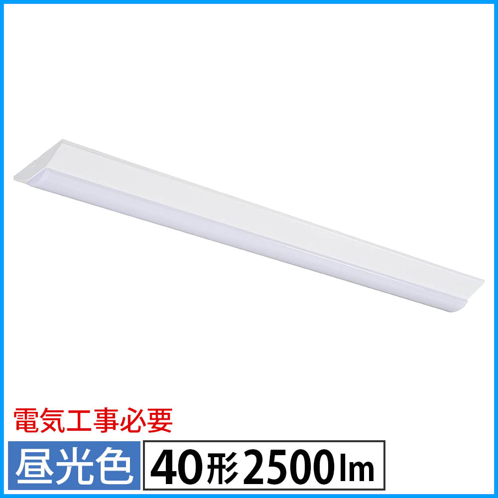 LEDベースライト（逆富士型/40形/100-242V電圧対応/昼光色/2500 lm/電気工事必要）_06-5146_LT-BS4200V20N-D_OHM（オーム電機）