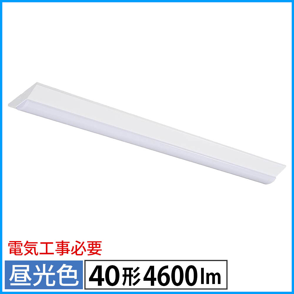 LEDベースライト（逆富士型/40形/100-242V電圧対応/昼光色/4600 lm/電気工事必要）_06-5148_LT-BS4400V20N-D_OHM（オーム電機）