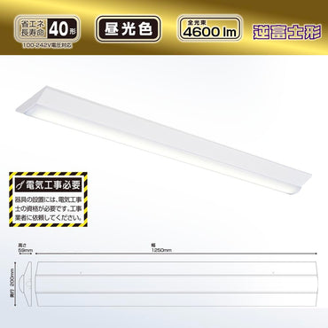 LEDベースライト（逆富士型/40形/100-242V電圧対応/昼光色/4600 lm/電気工事必要）_06-5148_LT-BS4400V20N-D_OHM（オーム電機）