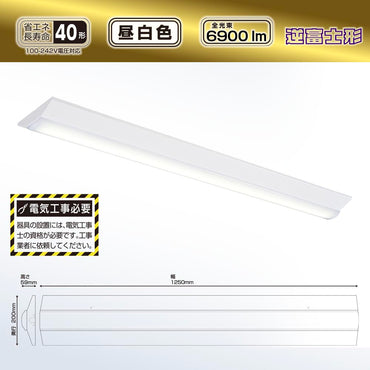 LEDベースライト（逆富士型/40形/100-242V電圧対応/昼白色/6900 lm/電気工事必要）_06-5149_LT-BS4600V20N-N_OHM（オーム電機）