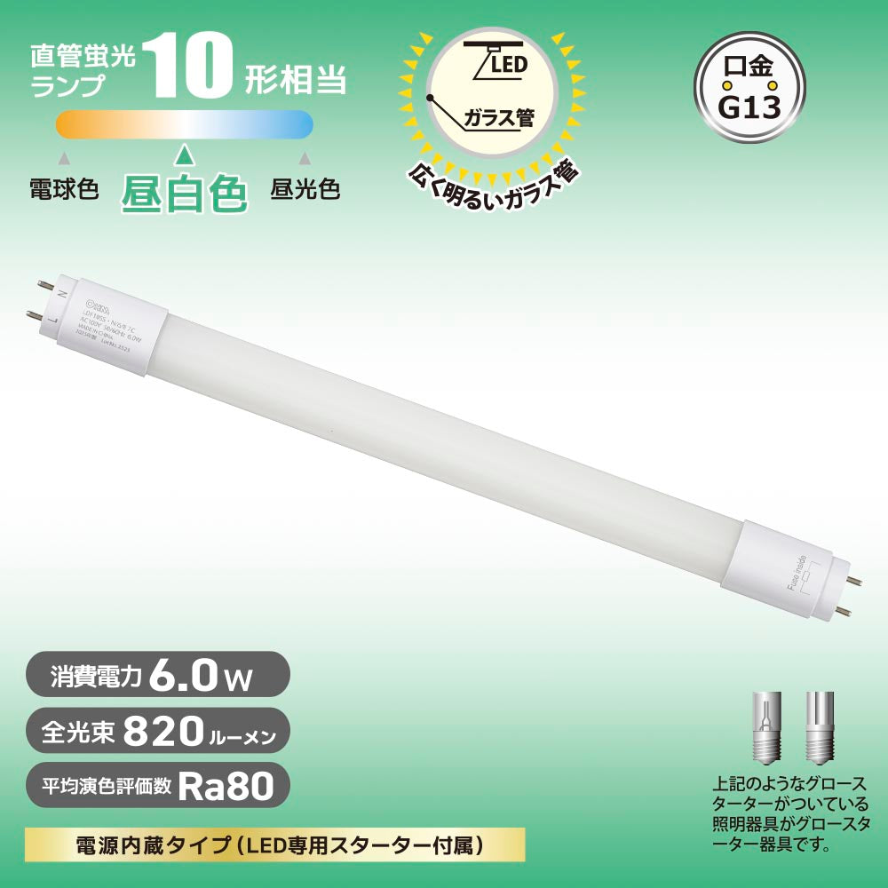 直管形LEDランプ（10形/昼白色/820 lm/6W/片側給電）_06-5189_LDF10SS･N/6/8 7C_OHM（オーム電機）