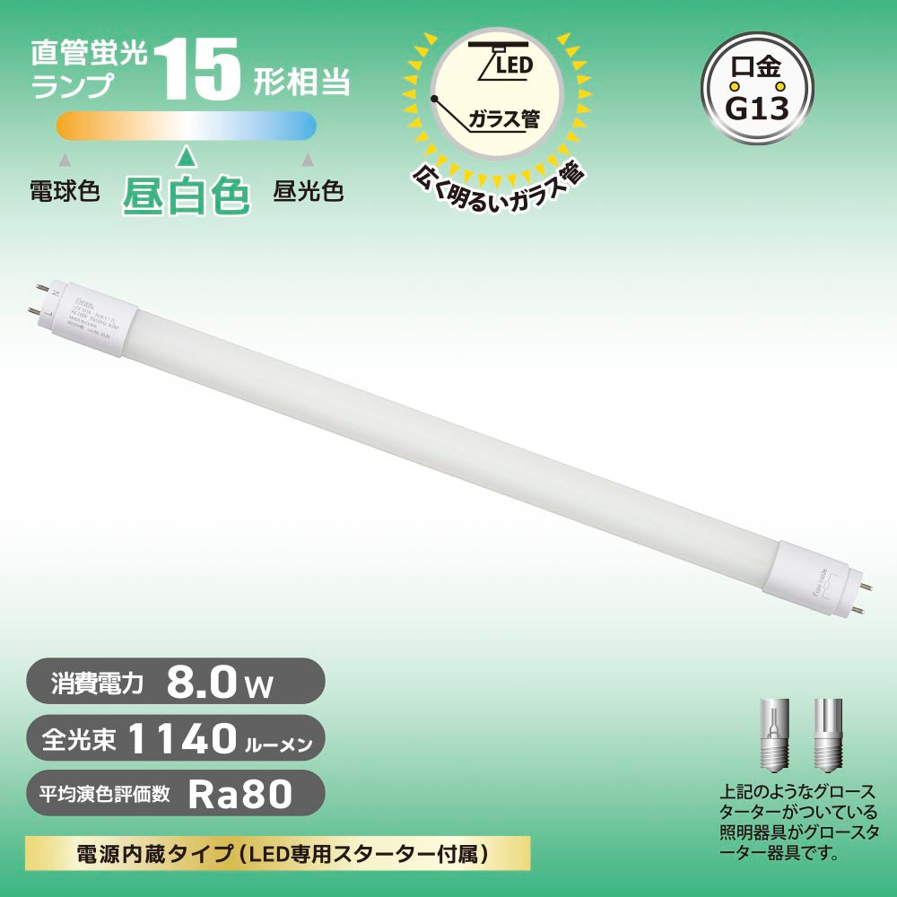 直管形LEDランプ（15形/昼白色/1140 lm/8W/片側給電）_06-5191_LDF15SS･N/8/11 7C_OHM（オーム電機）